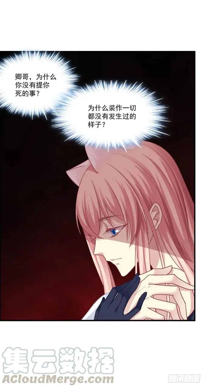 凤凰冢十六 第53页