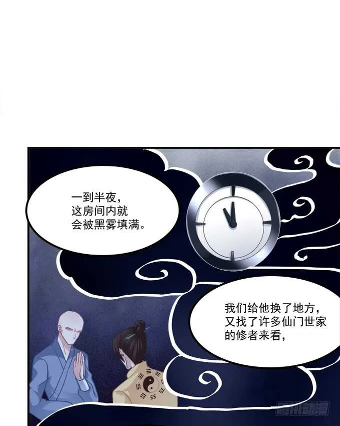 凤凰冢十七 第23页