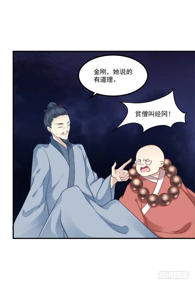 凤凰冢十八 第12页
