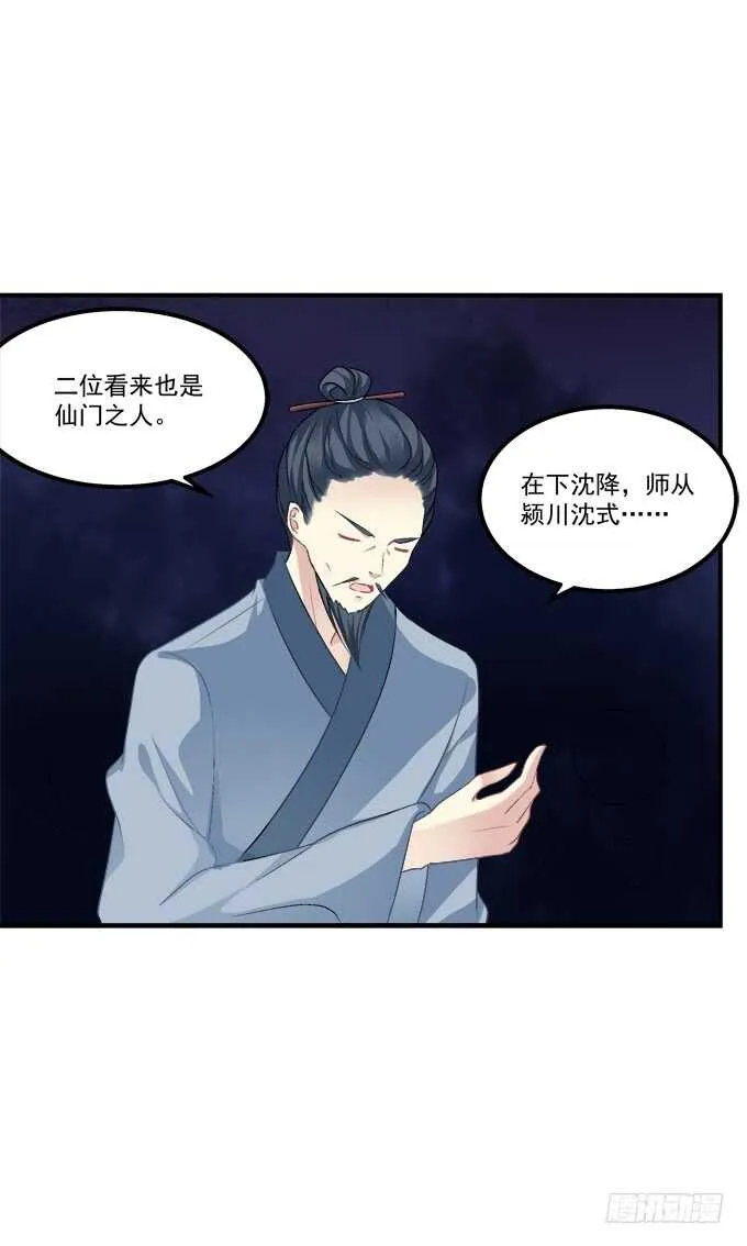 凤凰冢十八 第13页