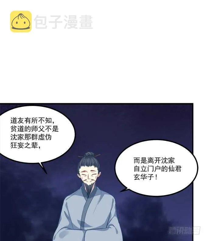 凤凰冢十八 第17页