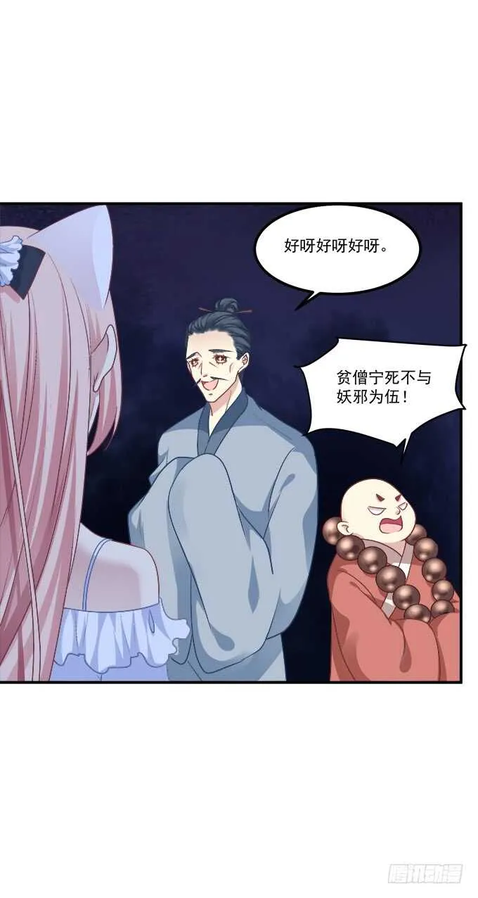 凤凰冢十八 第21页