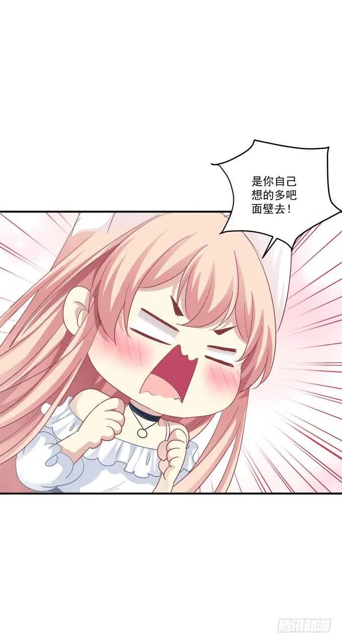 谁是谁媳妇？！ 第9页
