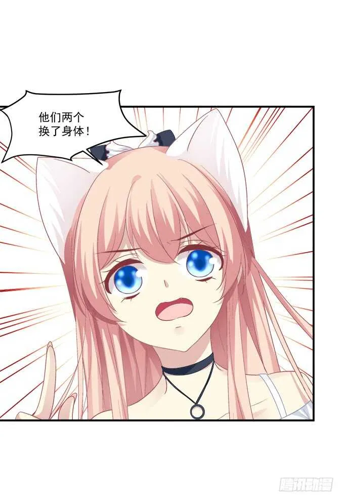 谁是谁媳妇？！ 第24页