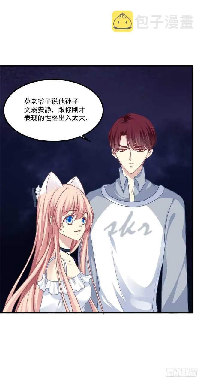 谁是谁媳妇？！ 第26页