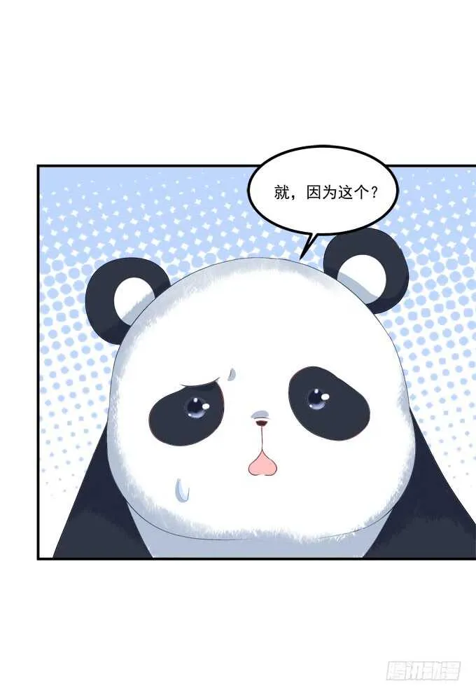 谁是谁媳妇？！ 第27页