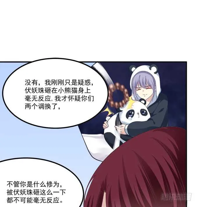 谁是谁媳妇？！ 第28页