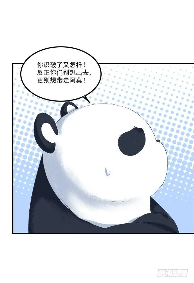 谁是谁媳妇？！ 第30页