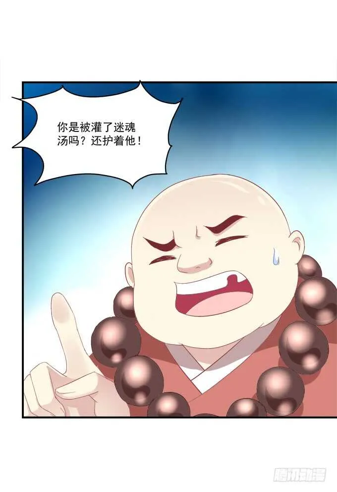 谁是谁媳妇？！ 第41页