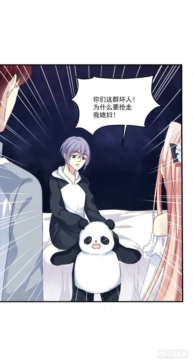 谁是谁媳妇？！ 第47页