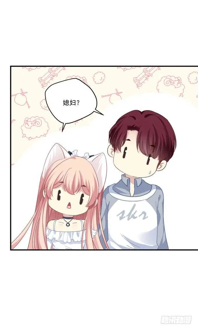 谁是谁媳妇？！ 第48页