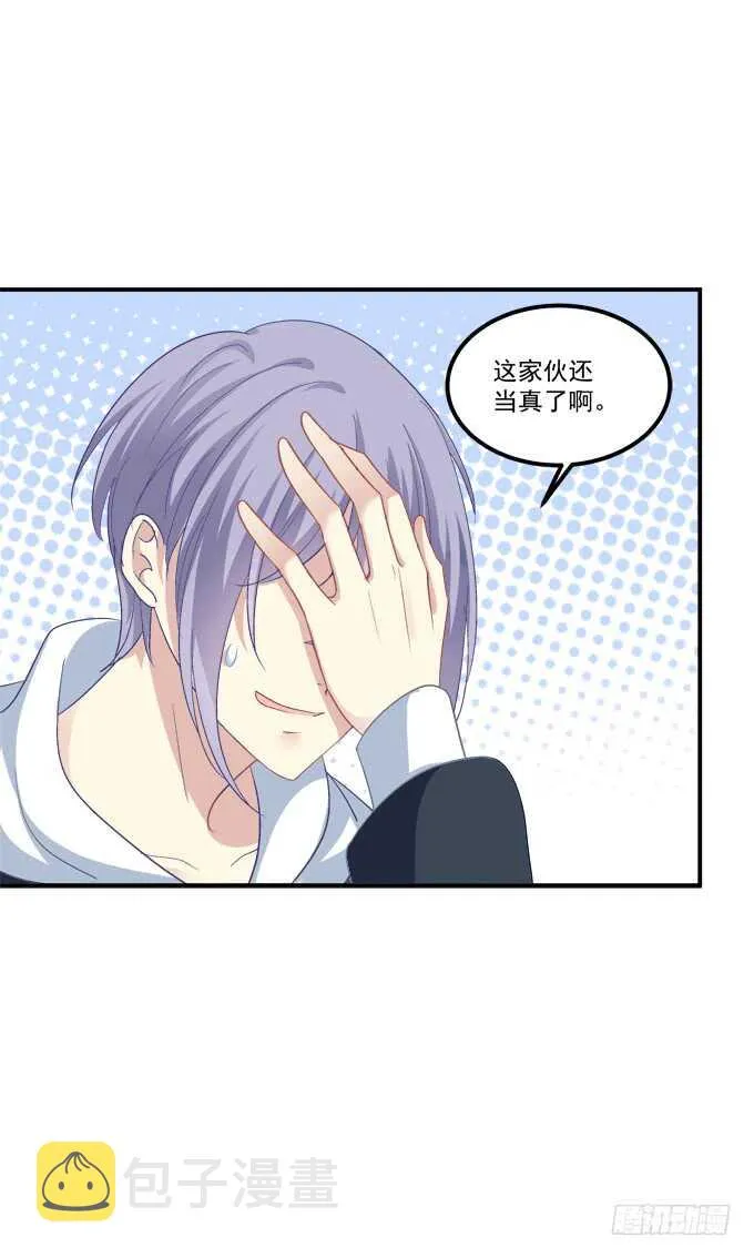 谁是谁媳妇？！ 第49页