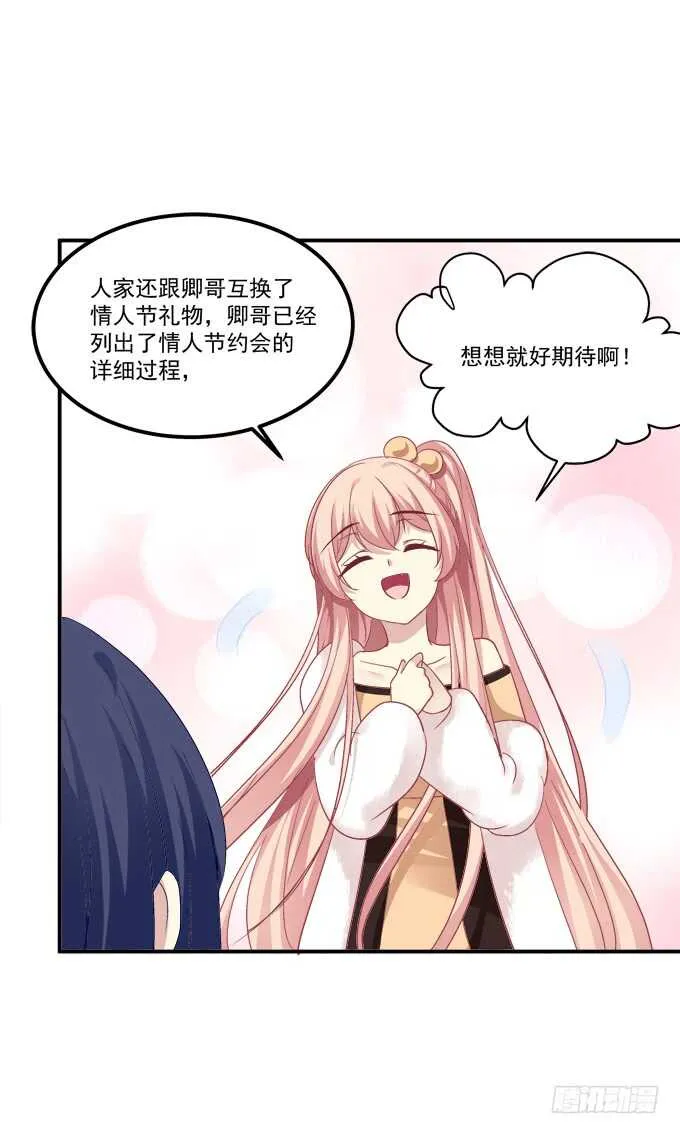 高能爆笑情人节番外大爆更~ 第18页