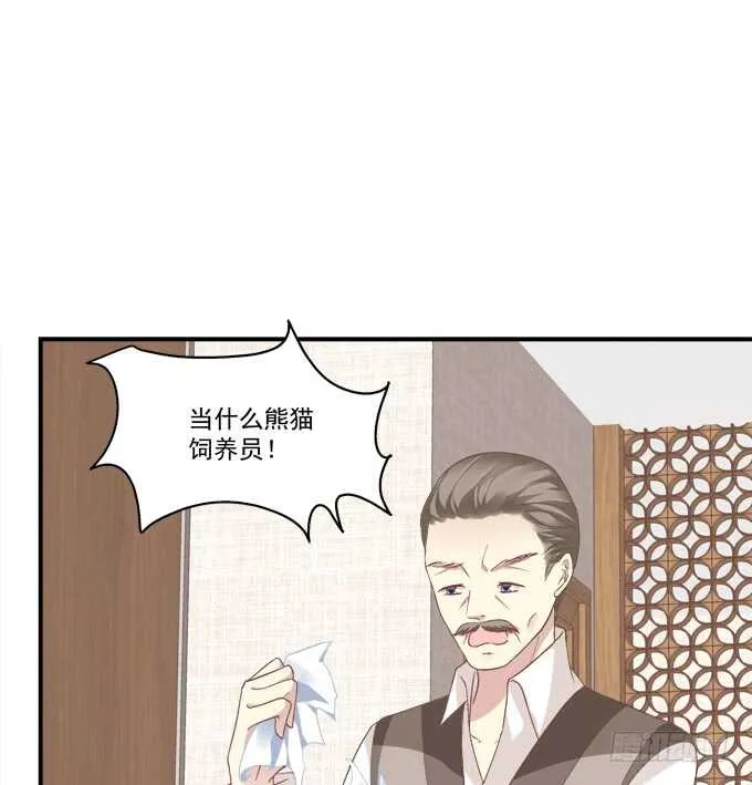 让我饲养你！ 第9页