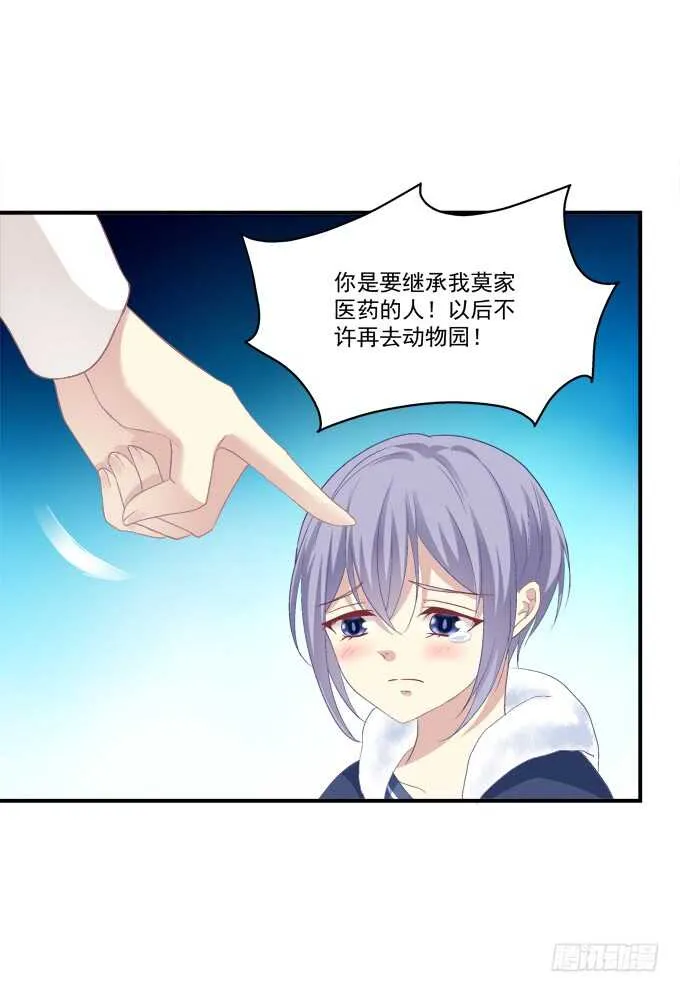 让我饲养你！ 第11页