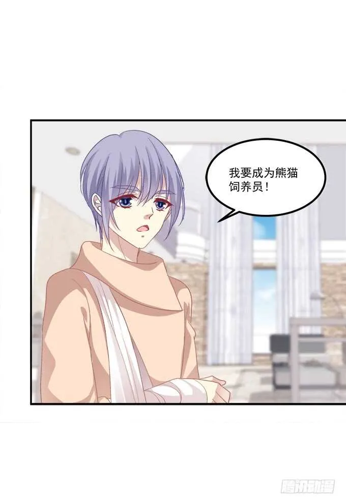 让我饲养你！ 第25页
