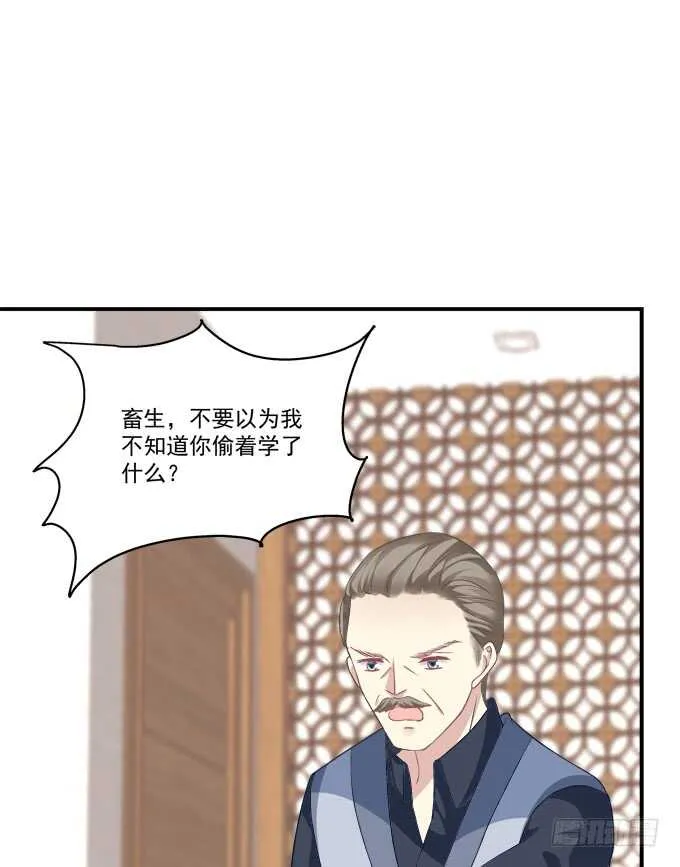 让我饲养你！ 第26页