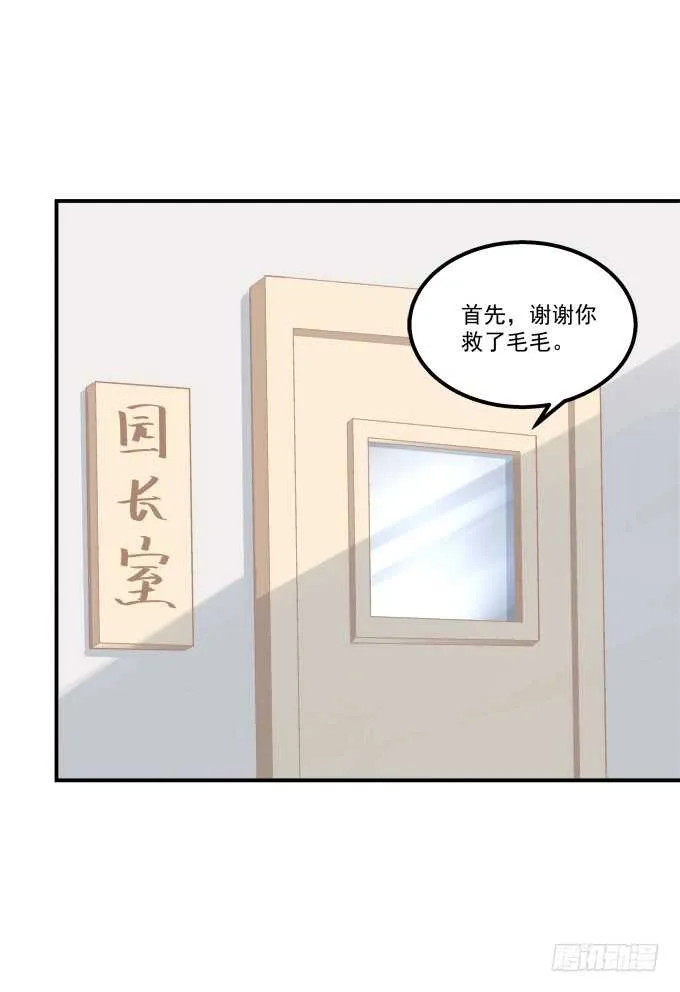 让我饲养你！ 第28页