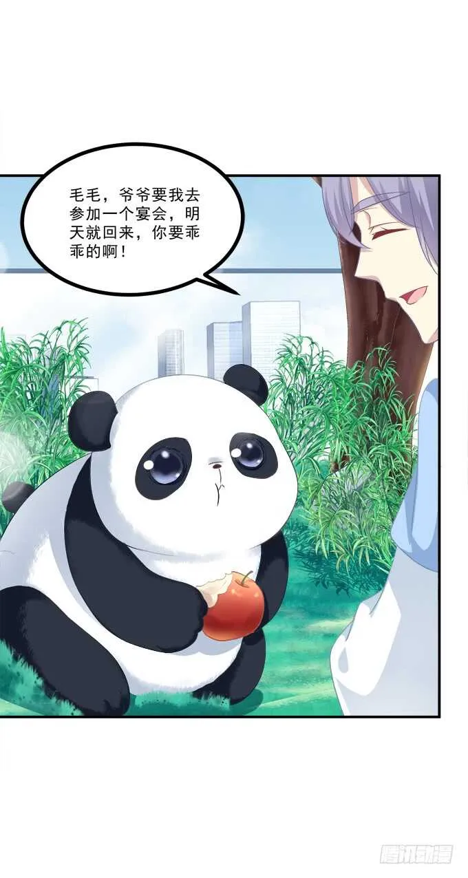 让我饲养你！ 第36页