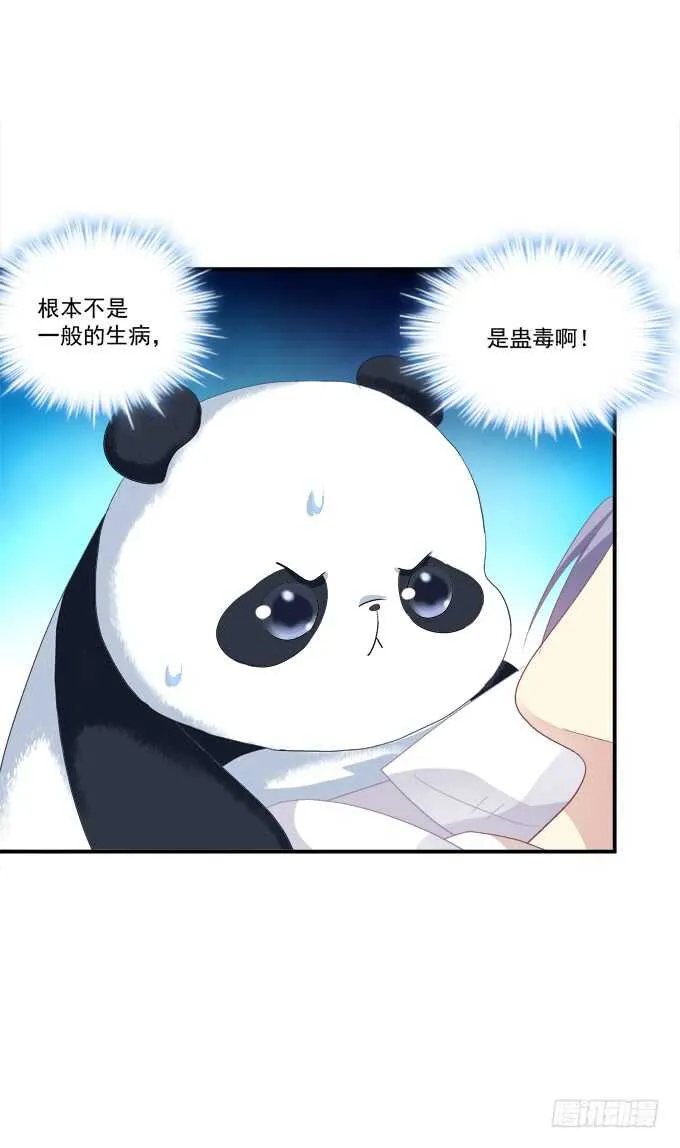 让我饲养你！ 第48页