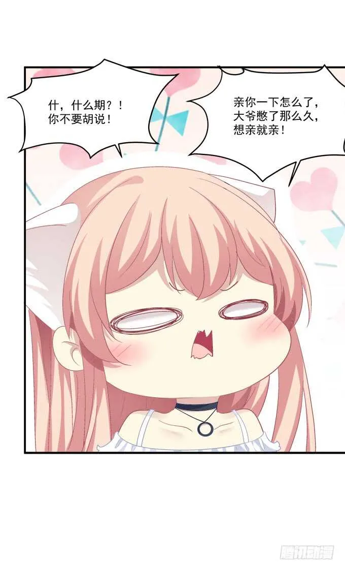 猫儿你这是在玩火！ 第7页