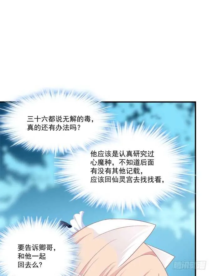 猫儿你这是在玩火！ 第11页