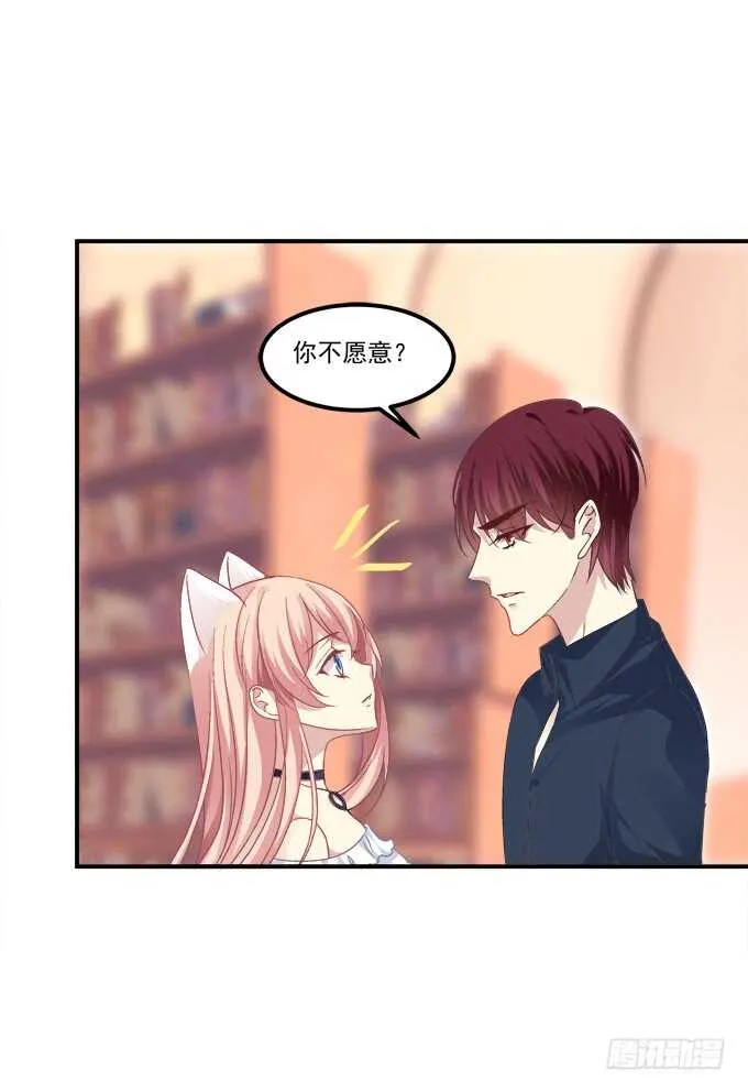 猫儿你这是在玩火！ 第13页