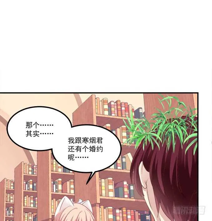 猫儿你这是在玩火！ 第14页