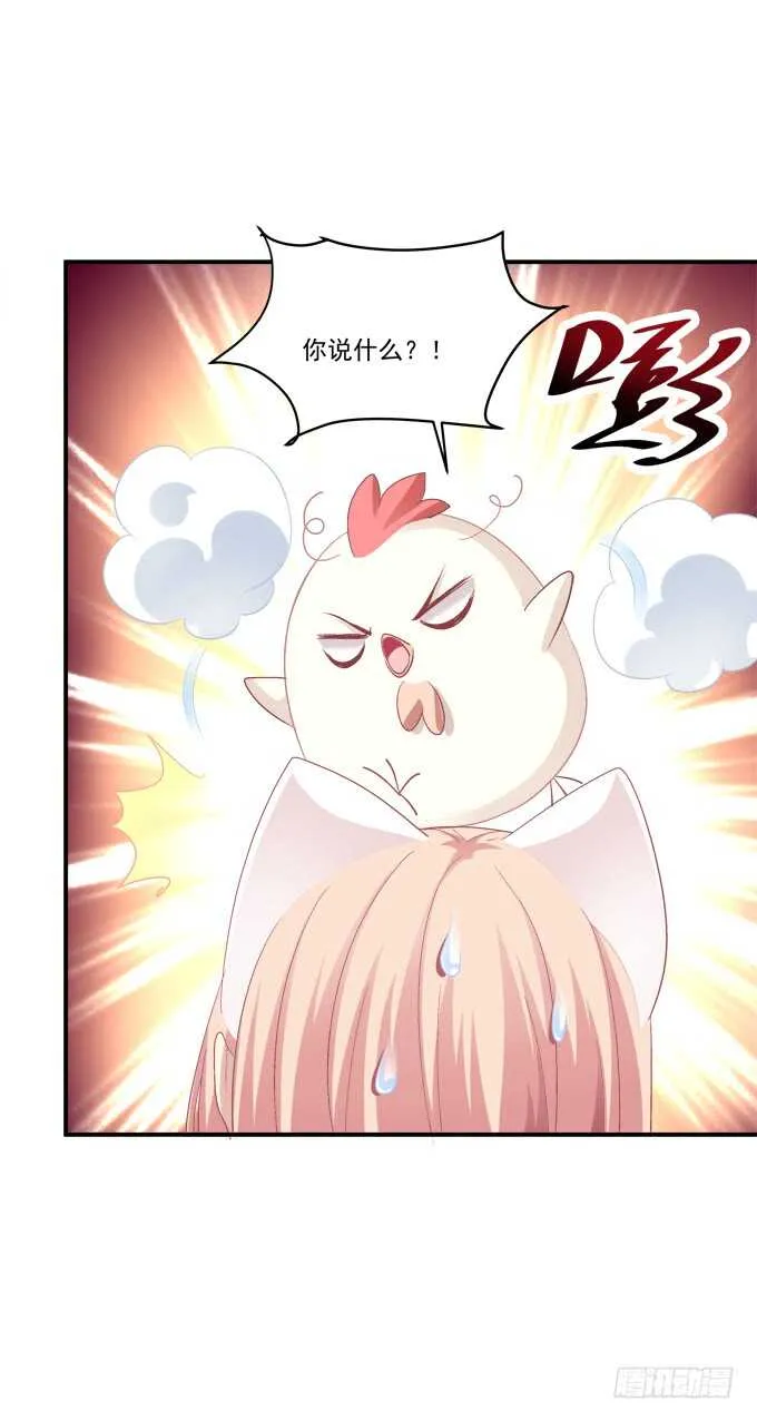 猫儿你这是在玩火！ 第16页