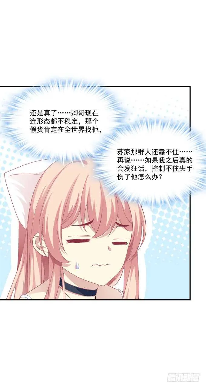 猫儿你这是在玩火！ 第17页