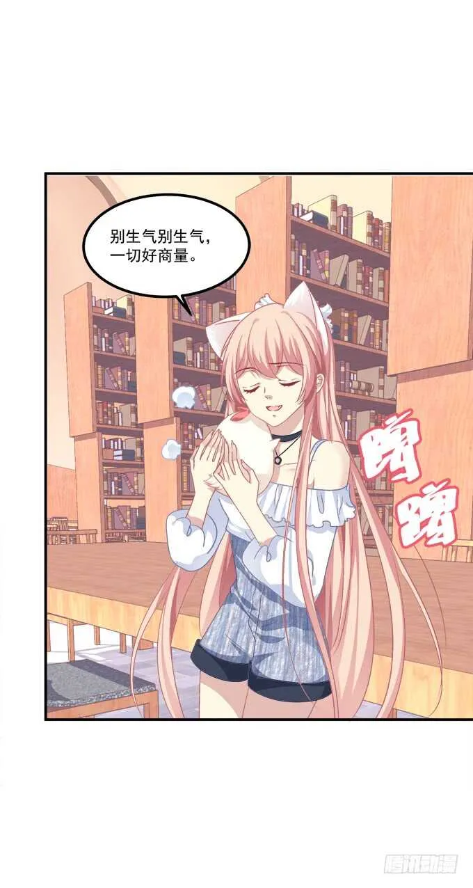 猫儿你这是在玩火！ 第18页
