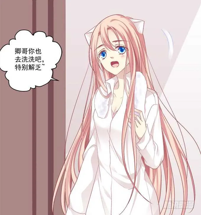 猫儿你这是在玩火！ 第22页