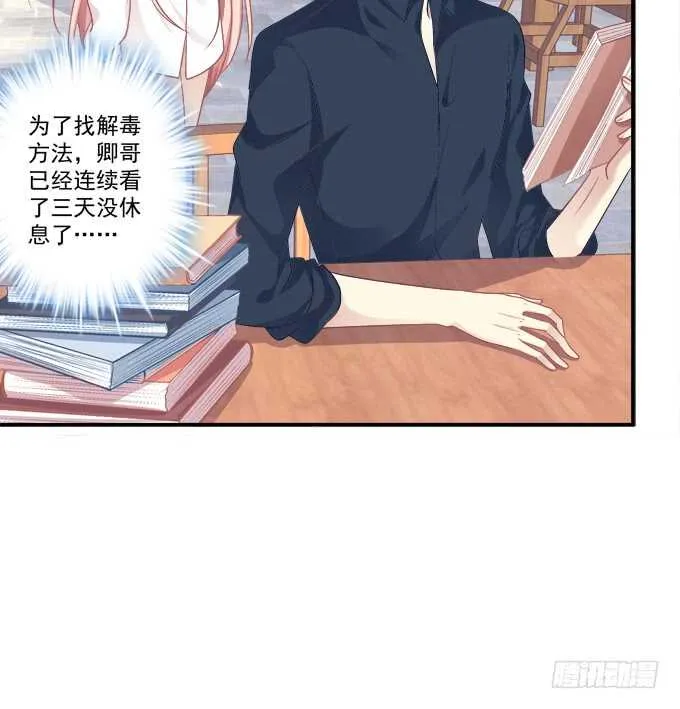 猫儿你这是在玩火！ 第25页
