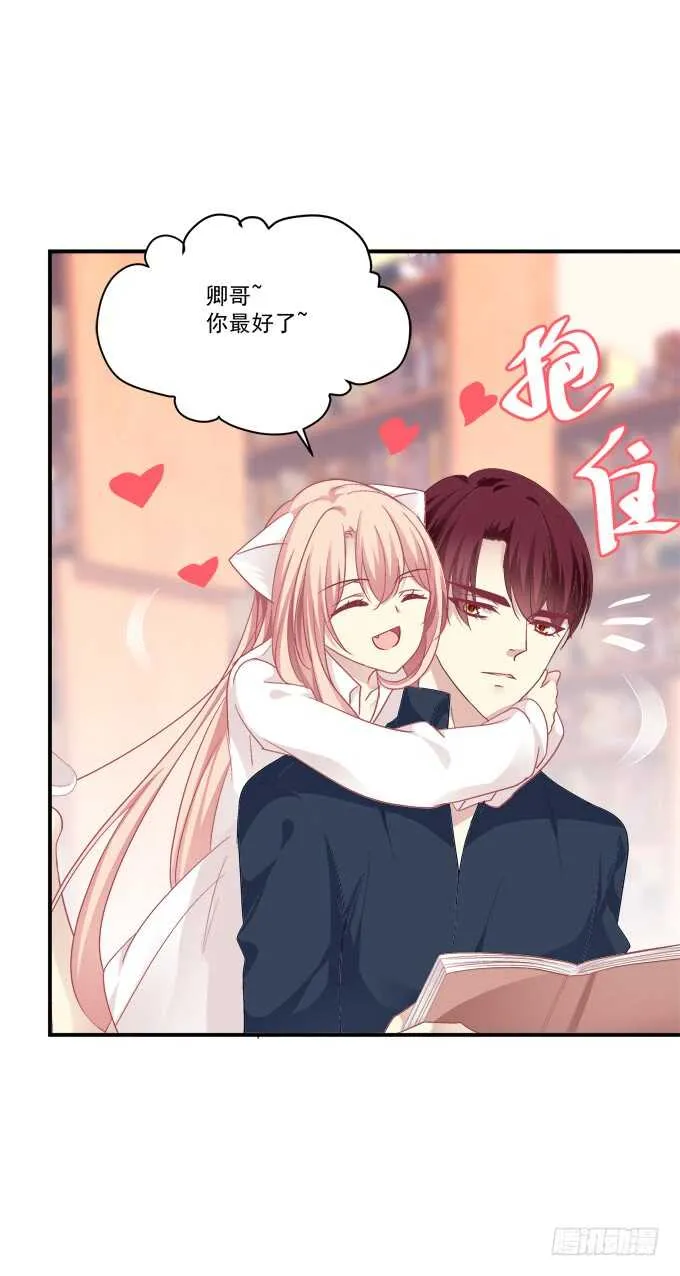 猫儿你这是在玩火！ 第26页