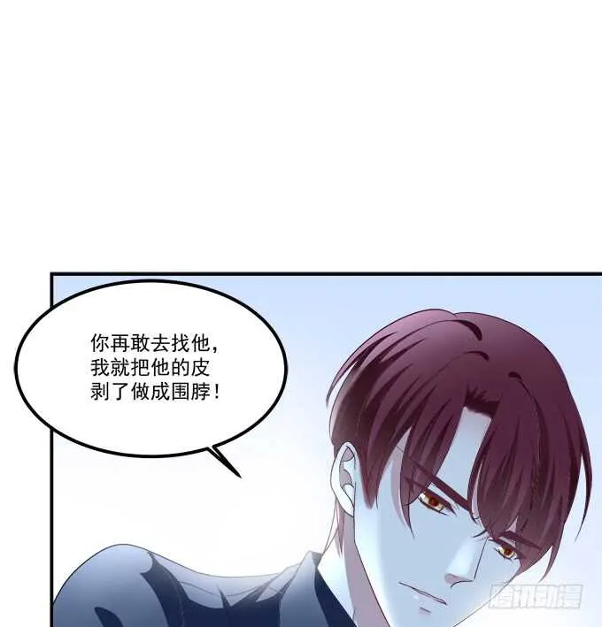 猫儿你这是在玩火！ 第37页