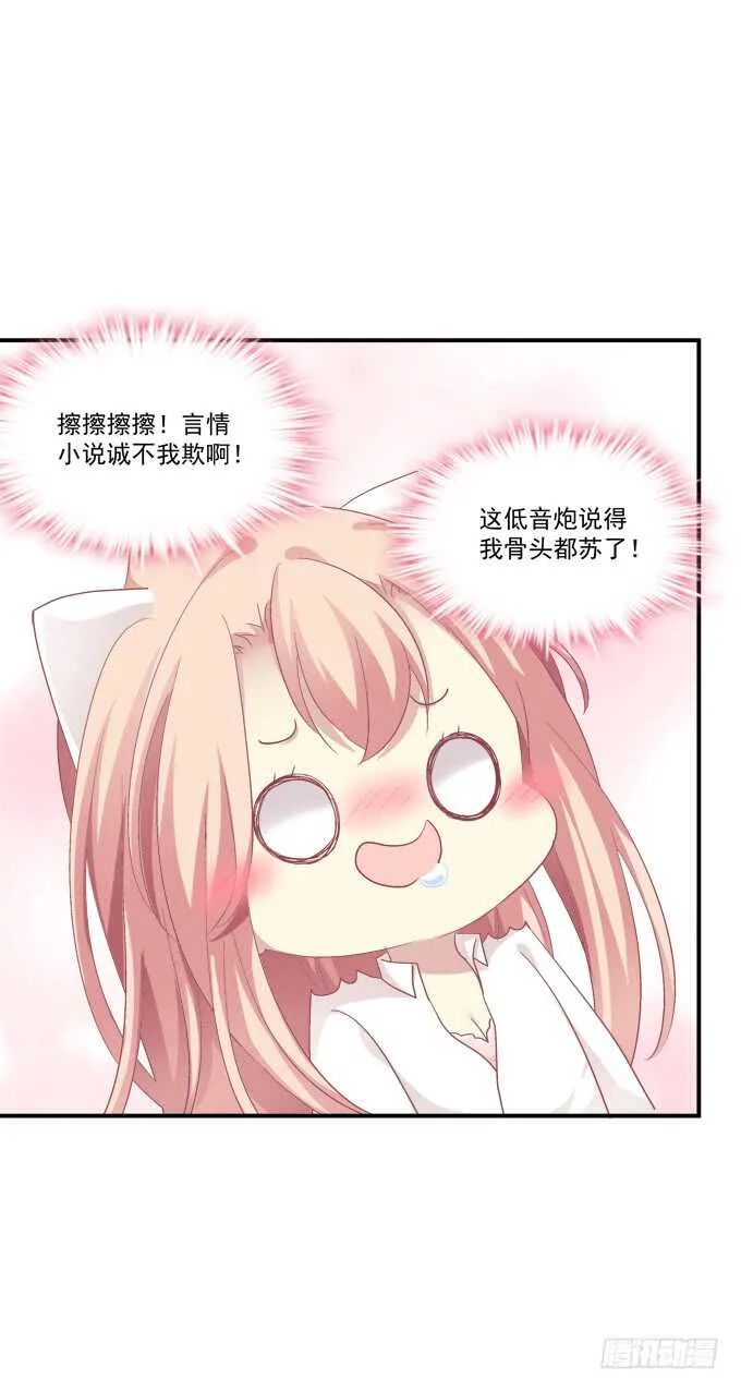 猫儿你这是在玩火！ 第52页