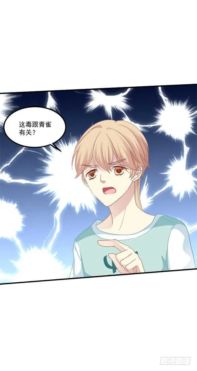 谁敢动老娘的东西！ 第8页