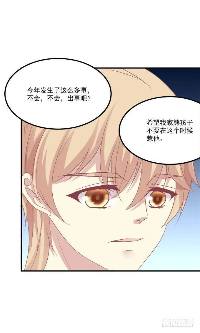 谁敢动老娘的东西！ 第16页