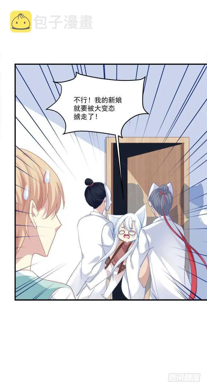 谁敢动老娘的东西！ 第23页