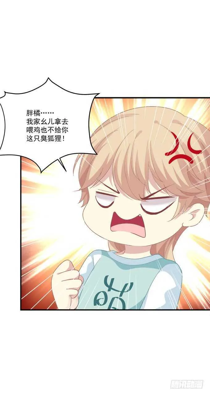 谁敢动老娘的东西！ 第29页