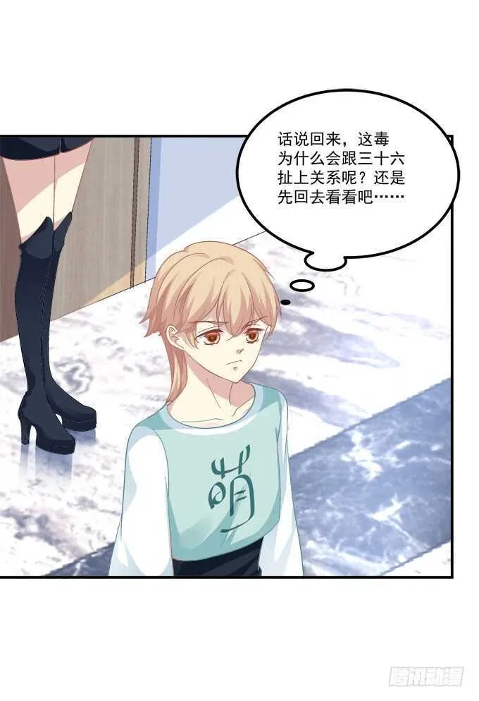 谁敢动老娘的东西！ 第30页