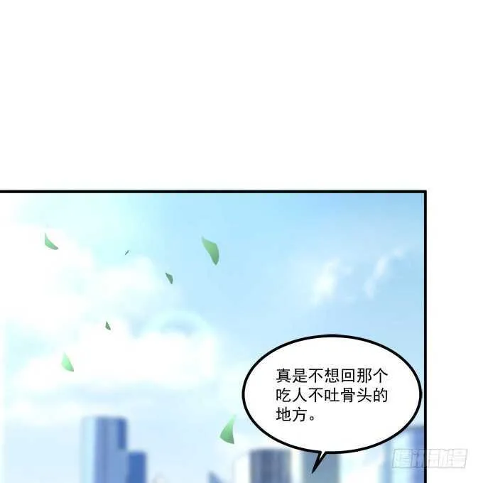谁敢动老娘的东西！ 第32页