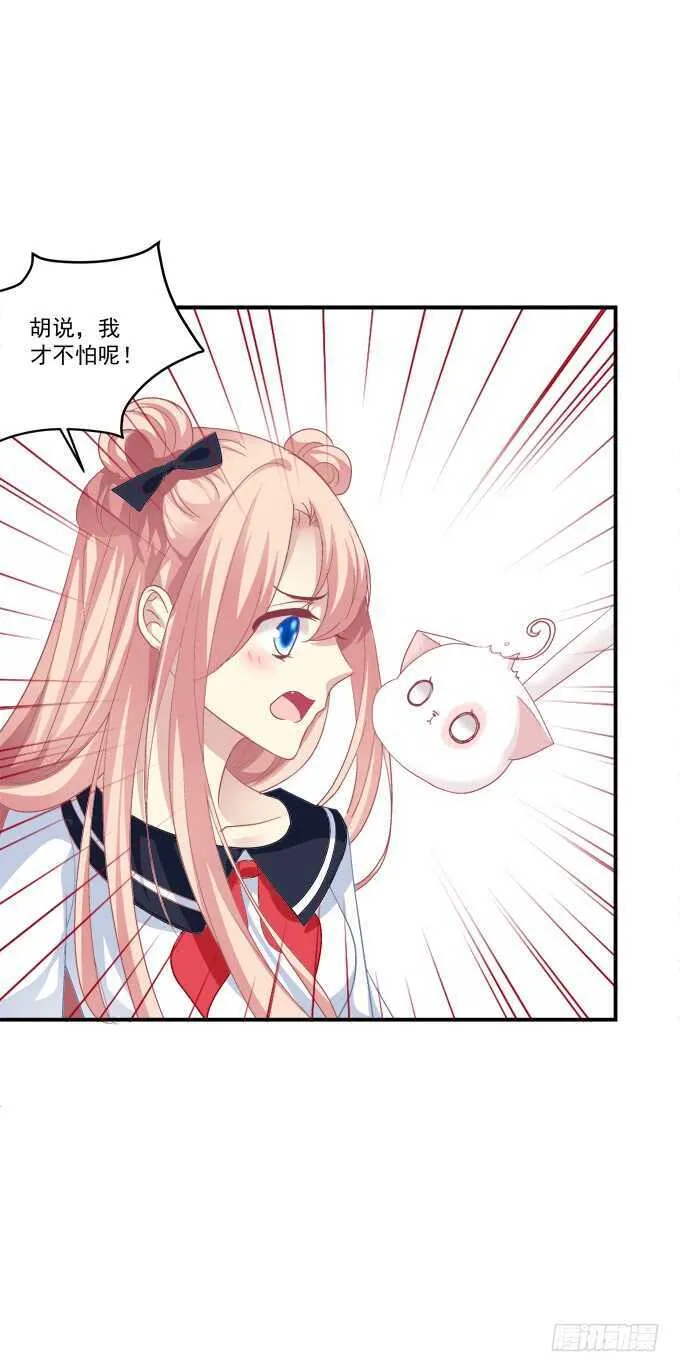 谁敢动老娘的东西！ 第39页