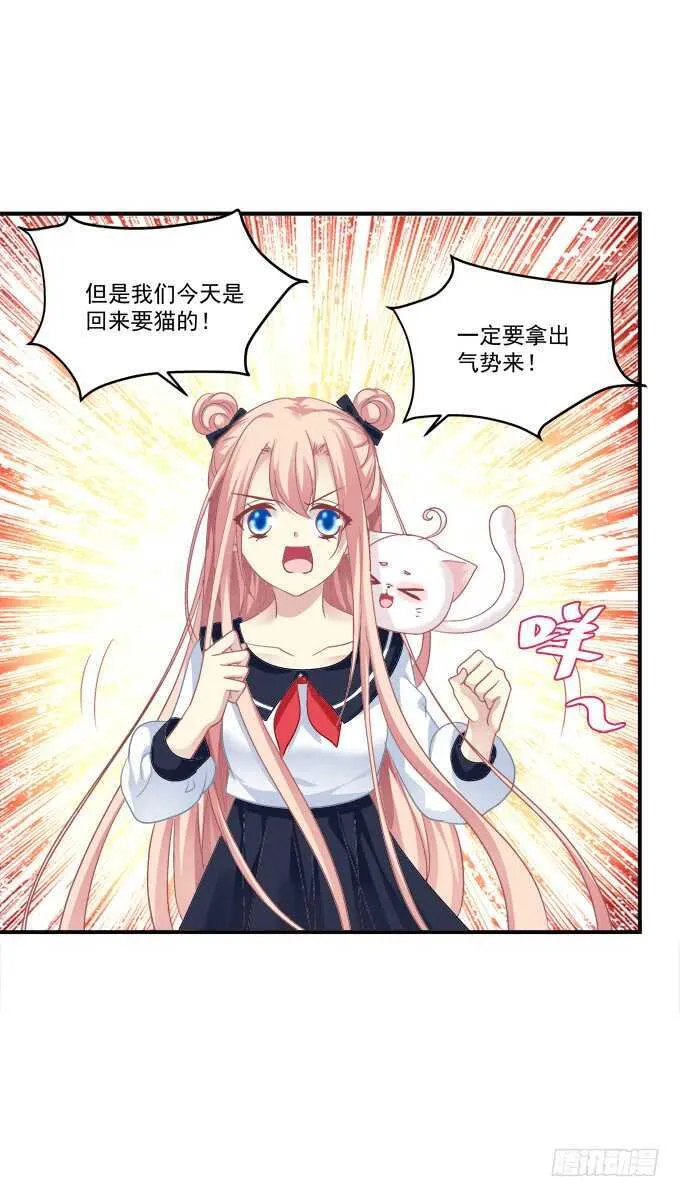 谁敢动老娘的东西！ 第41页