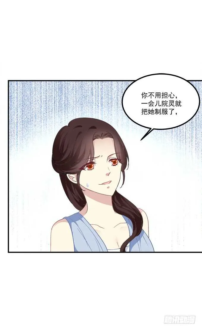 谁欺负谁！ 第20页