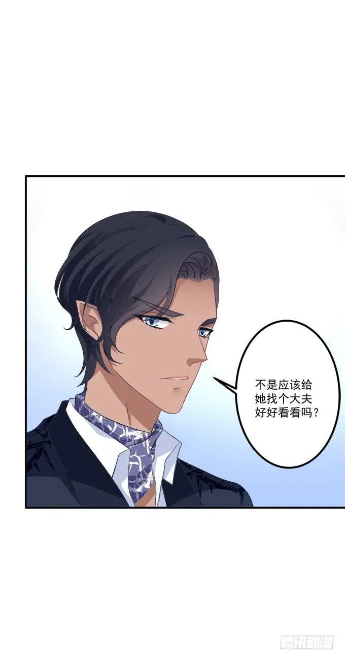 谁欺负谁！ 第26页