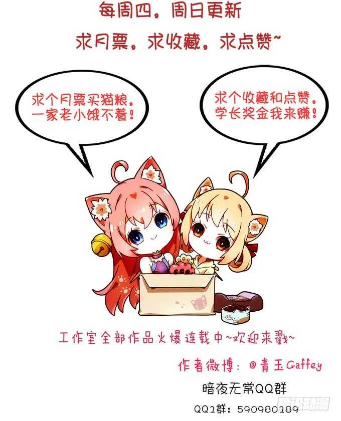 谁欺负谁！ 第61页