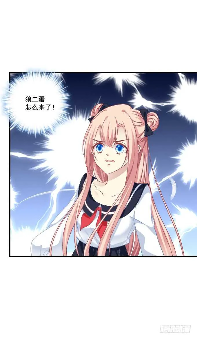 狼二哥哥救我！ 第8页