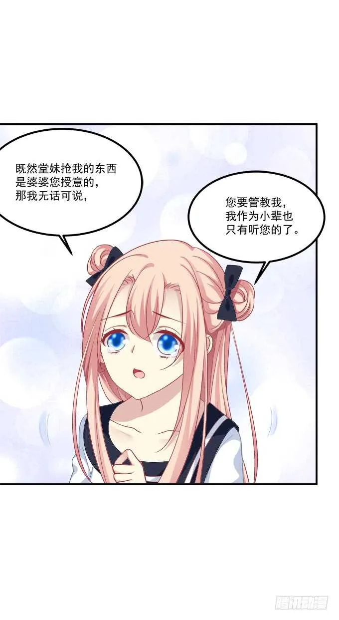 狼二哥哥救我！ 第9页