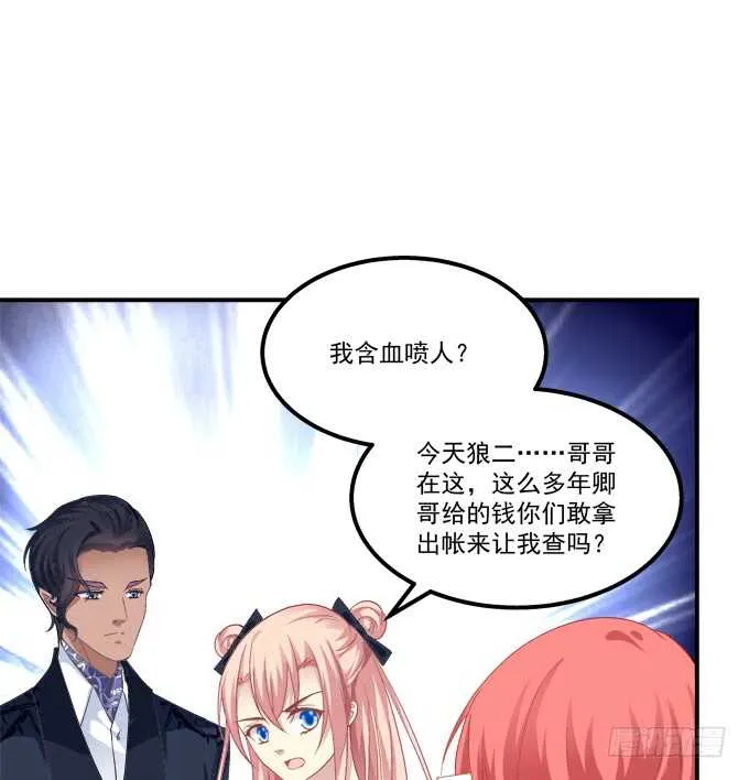 狼二哥哥救我！ 第17页